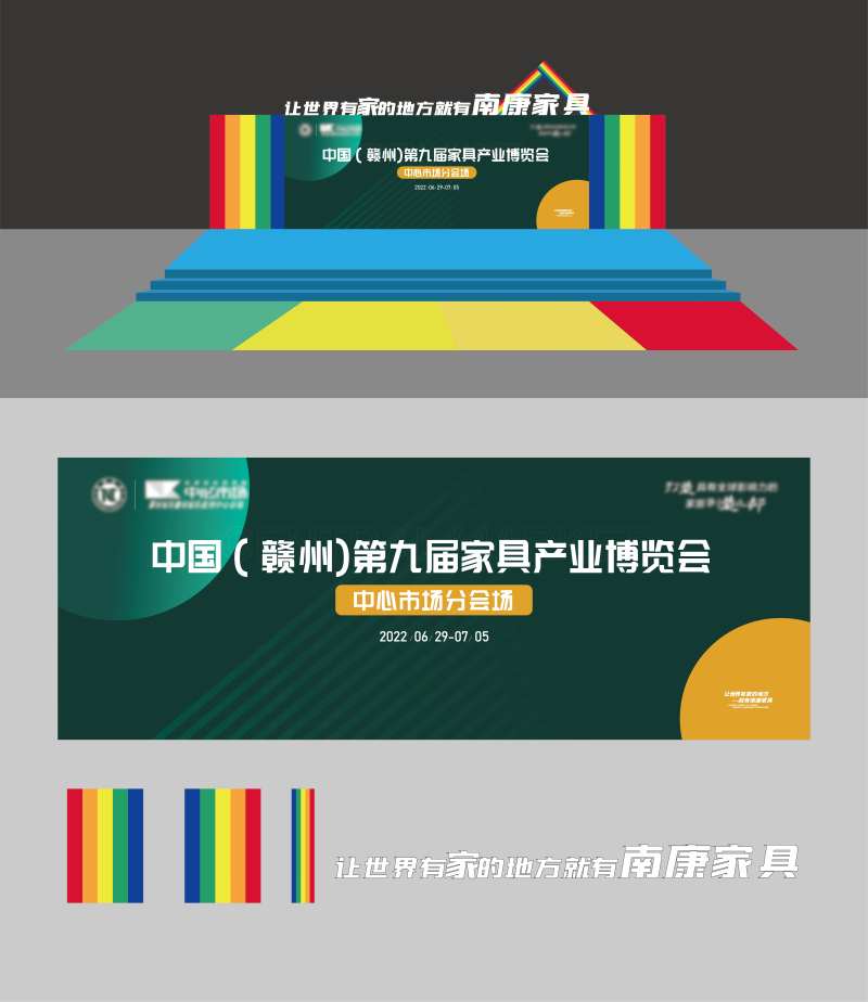 家具市场舞台背景搭建效果图设计-采灵感-cailinggan.com