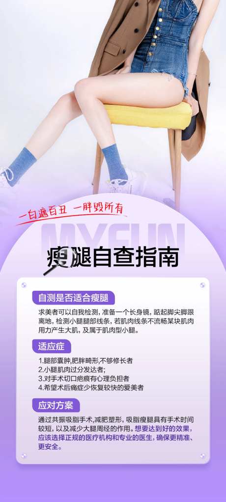 瘦腿自查指南科普小贴士-采灵感-https://www.cailinggan.com/