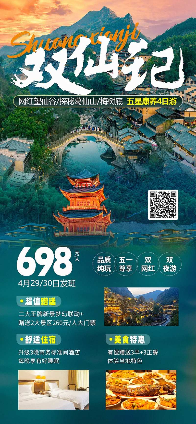双仙记五星望仙谷葛仙山旅游海报-采灵感-cailinggan.com
