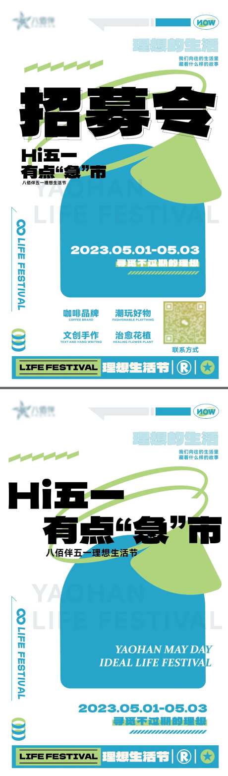 五一集市招募令海报-采灵感-https://www.cailinggan.com/
