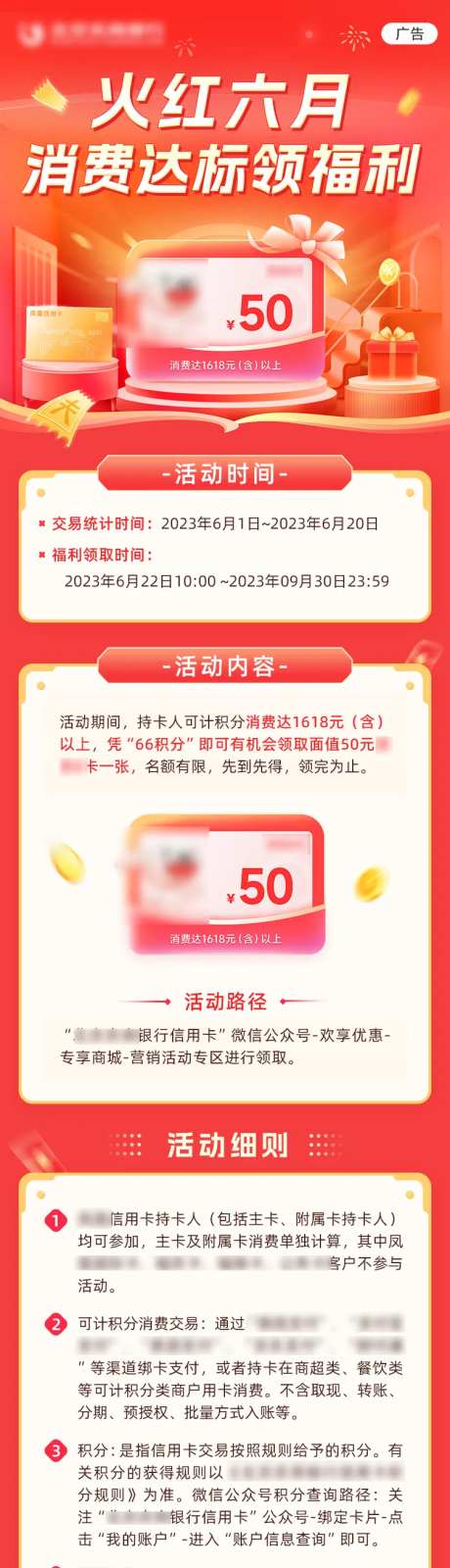 火红六月消费达标领福利长图-采灵感-https://www.cailinggan.com/
