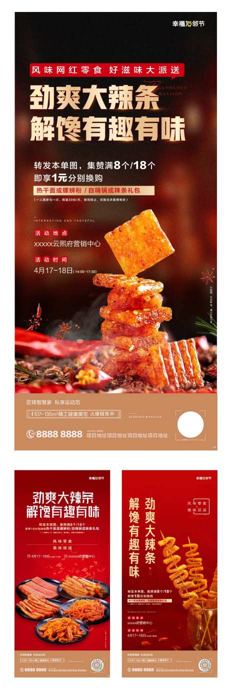 辣条微信海报-采灵感-https://www.cailinggan.com/