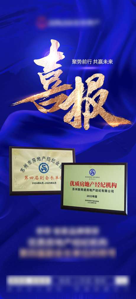 喜报奖项蓝金海报-采灵感-https://www.cailinggan.com/