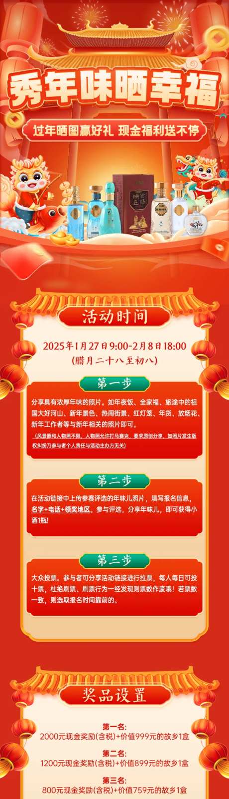 红色年味活动长图-采灵感-https://www.cailinggan.com/