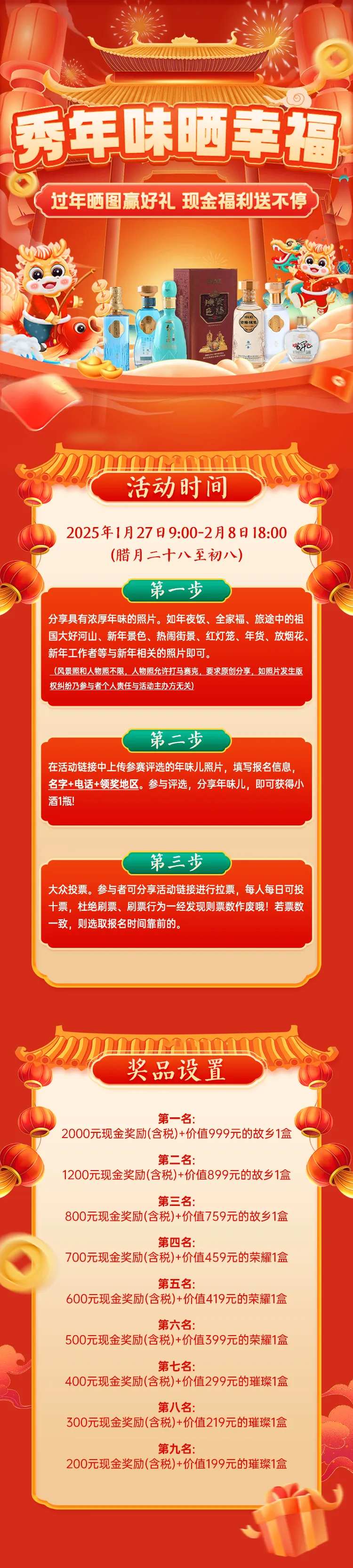 红色年味活动长图-采灵感-cailinggan.com