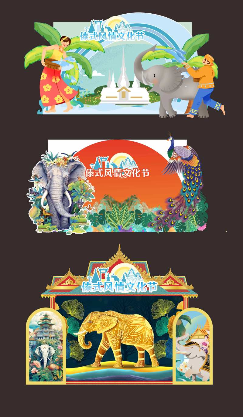 泼水节DP点-采灵感-cailinggan.com