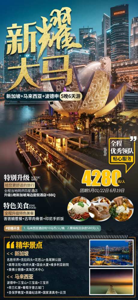新加坡马来西亚旅游海报-采灵感-https://www.cailinggan.com/