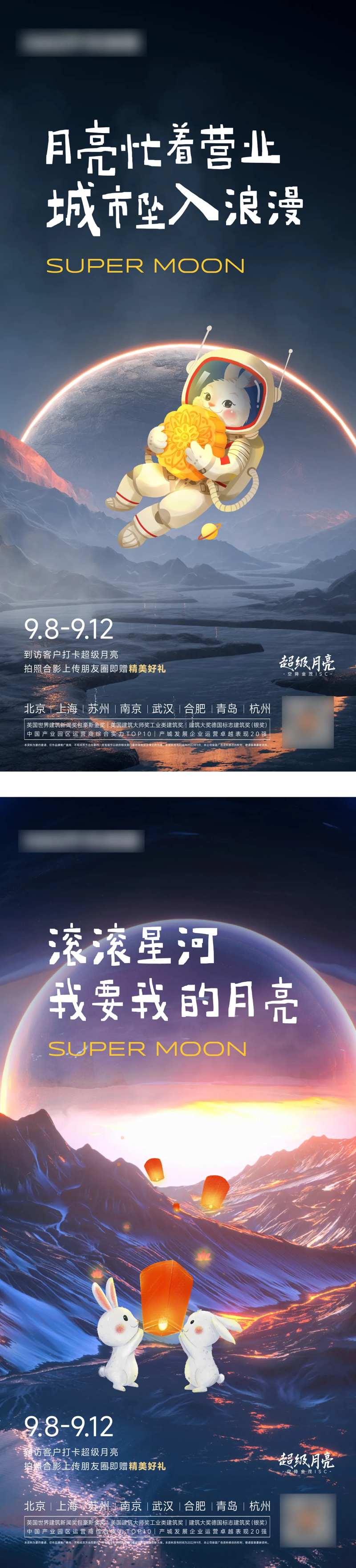 中秋超级月亮活动海报-采灵感-cailinggan.com