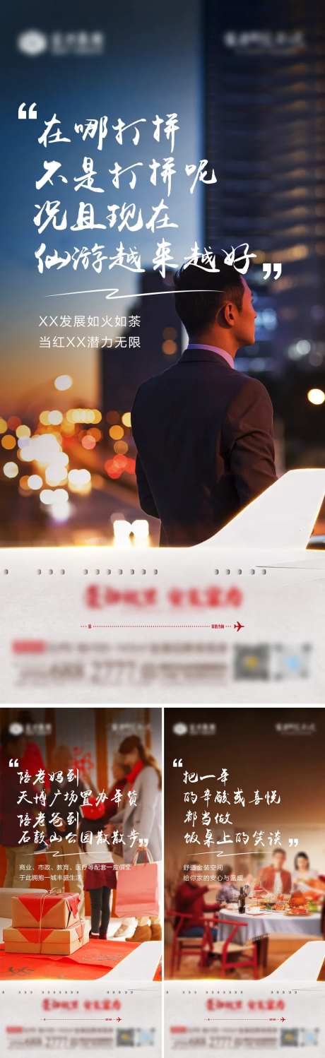 返乡置业系列海报-采灵感-cailinggan.com