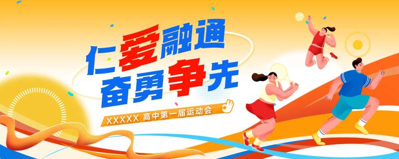 校园运动会活动背景板-采灵感-cailinggan.com
