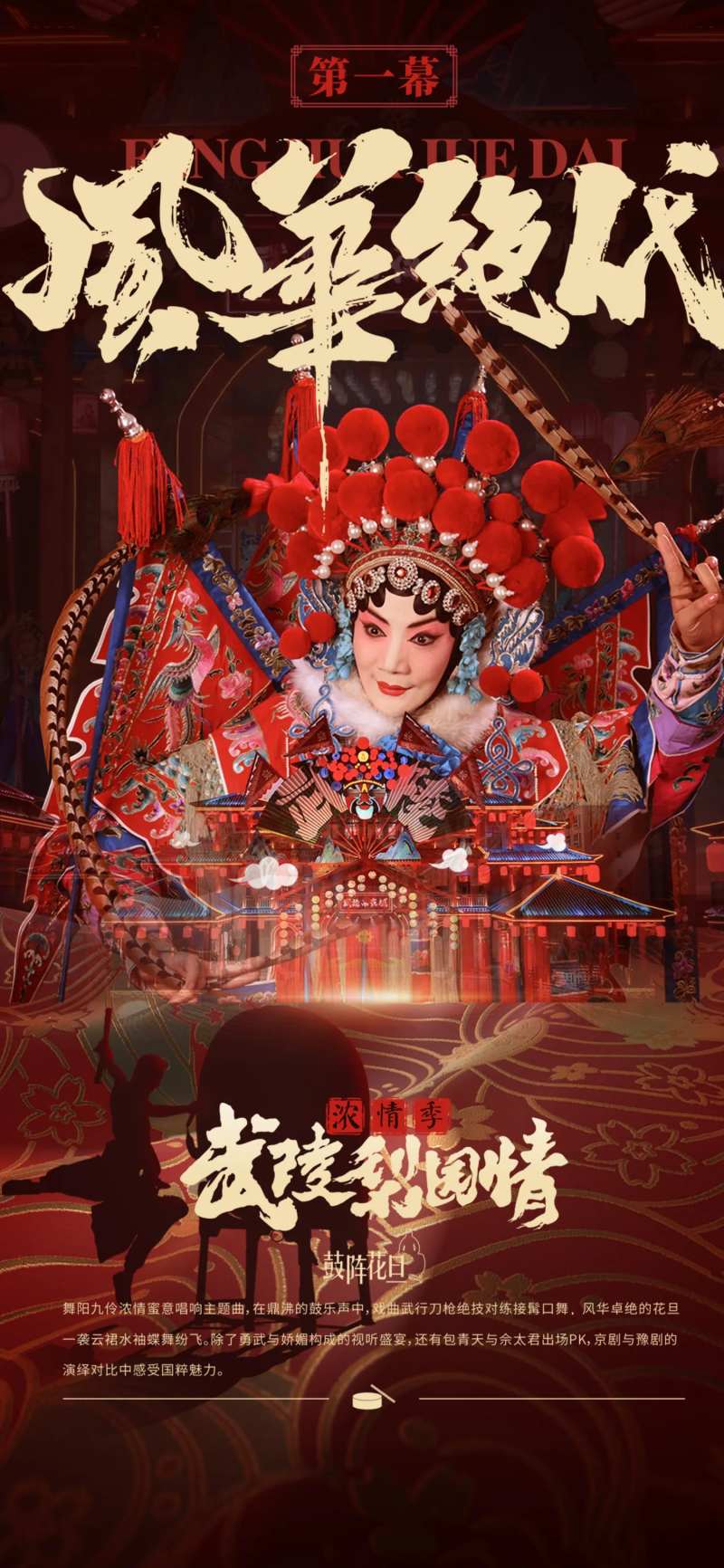 文旅国潮戏曲演艺主题海报-采灵感-cailinggan.com
