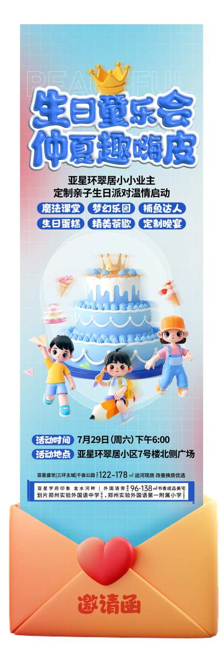 小业主生日会邀请函-采灵感-https://www.cailinggan.com/