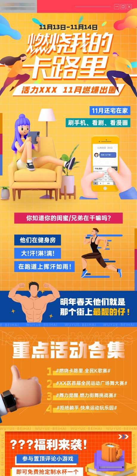 商业活动长图-采灵感-https://www.cailinggan.com/