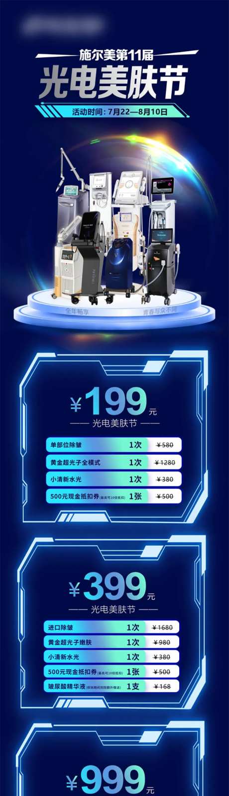 光电美肤节海报-采灵感-https://www.cailinggan.com/