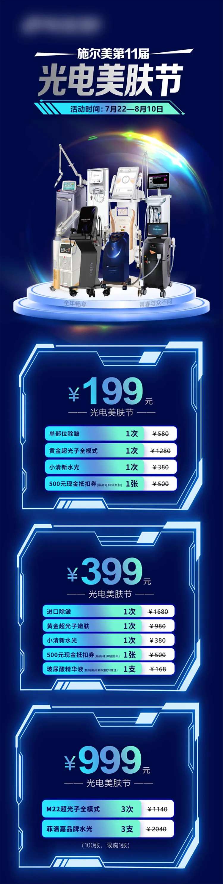 光电美肤节海报-采灵感-cailinggan.com