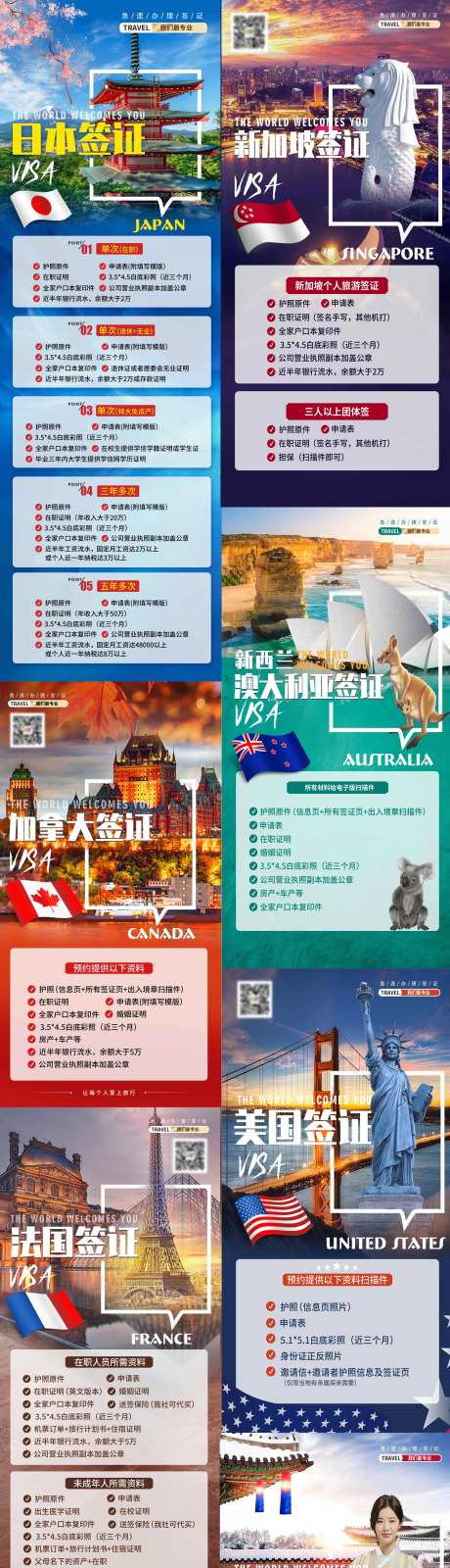 世界各国签证办理系列海报-采灵感-https://www.cailinggan.com/