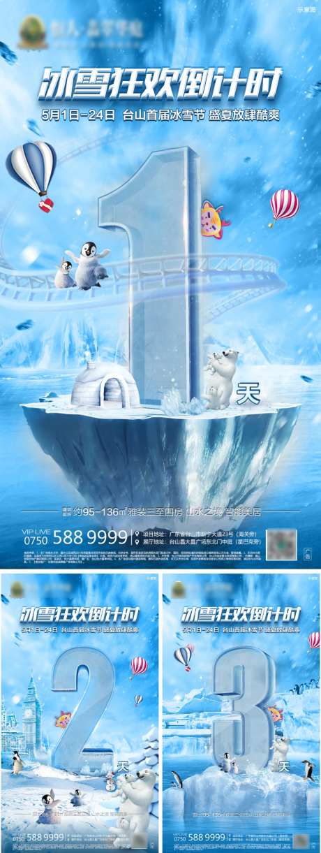 地产冰雪节活动倒计时系列海报-采灵感-https://www.cailinggan.com/
