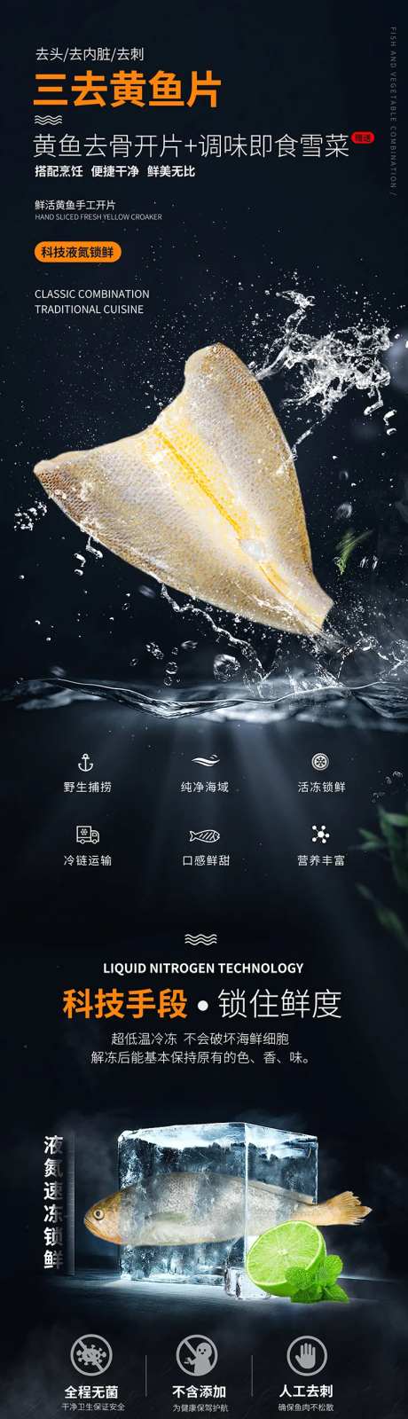 黄鱼片电商详情页-采灵感-https://www.cailinggan.com/