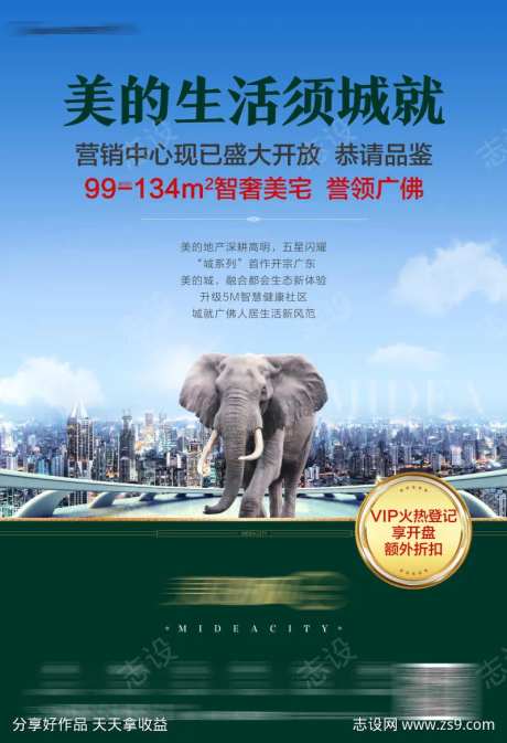 地产热销海报-采灵感-cailinggan.com