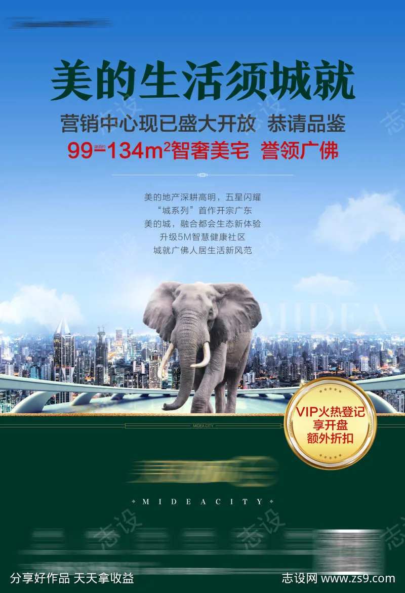 地产热销海报-采灵感-cailinggan.com