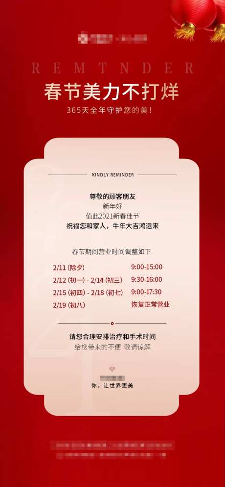 医美春节放假通知海报-采灵感-https://www.cailinggan.com/