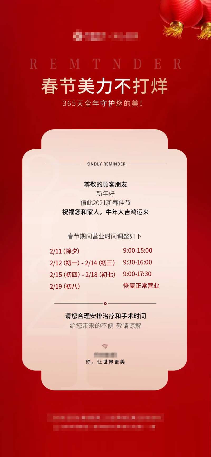 医美春节放假通知海报-采灵感-cailinggan.com