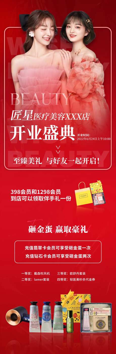 轻美开业活动海报-采灵感-https://www.cailinggan.com/