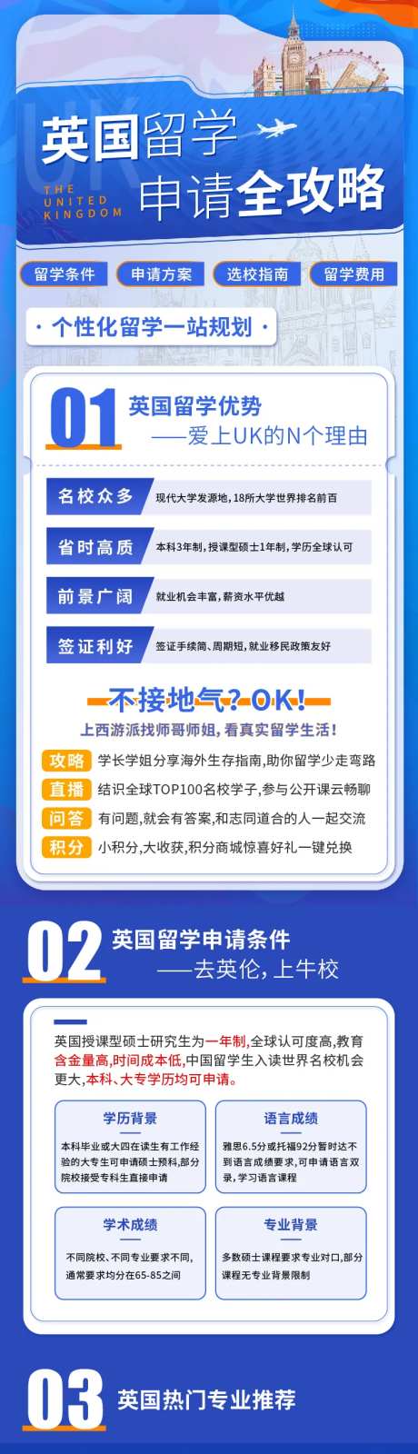 英国留学招生海报长图-采灵感-https://www.cailinggan.com/