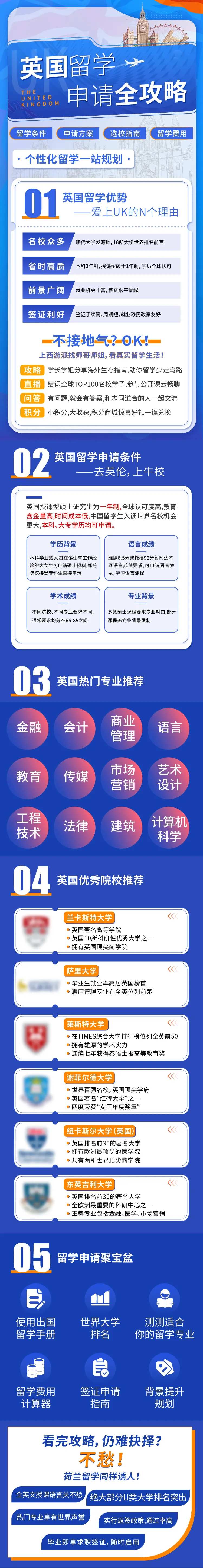 英国留学招生海报长图-采灵感-cailinggan.com