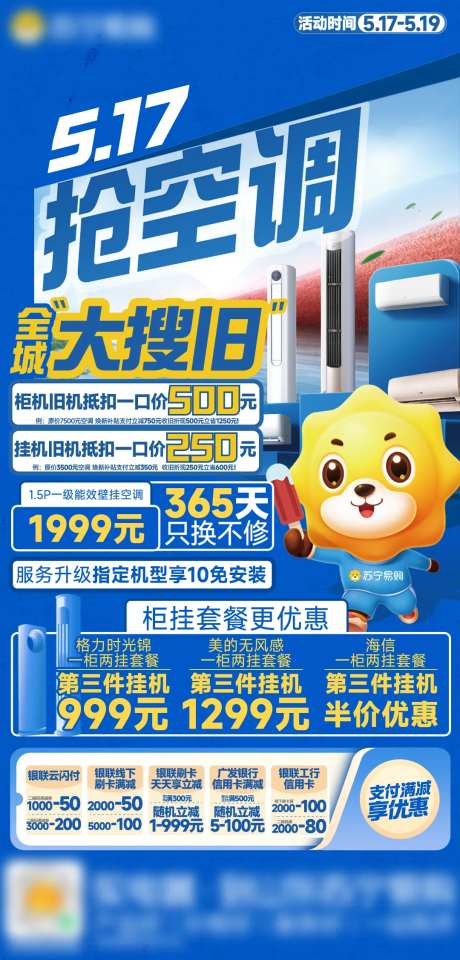 抢空调家电活动促销海报-采灵感-https://www.cailinggan.com/