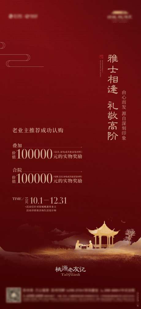 中式老带新全民营销海报-采灵感-https://www.cailinggan.com/