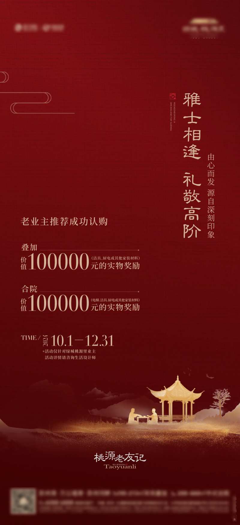 中式老带新全民营销海报-采灵感-cailinggan.com