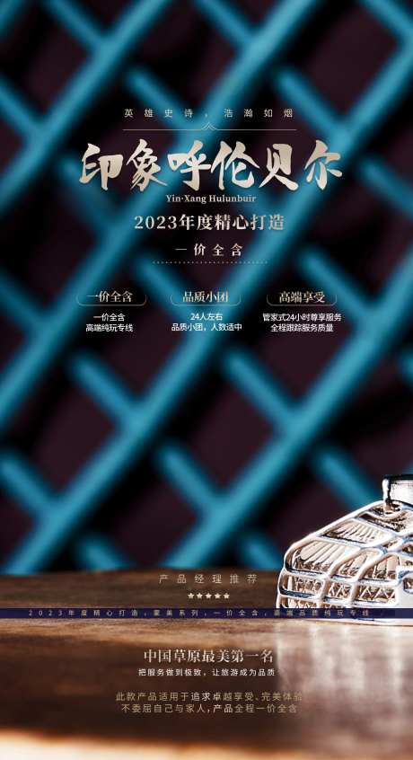 呼伦贝尔旅游海报-采灵感-https://www.cailinggan.com/