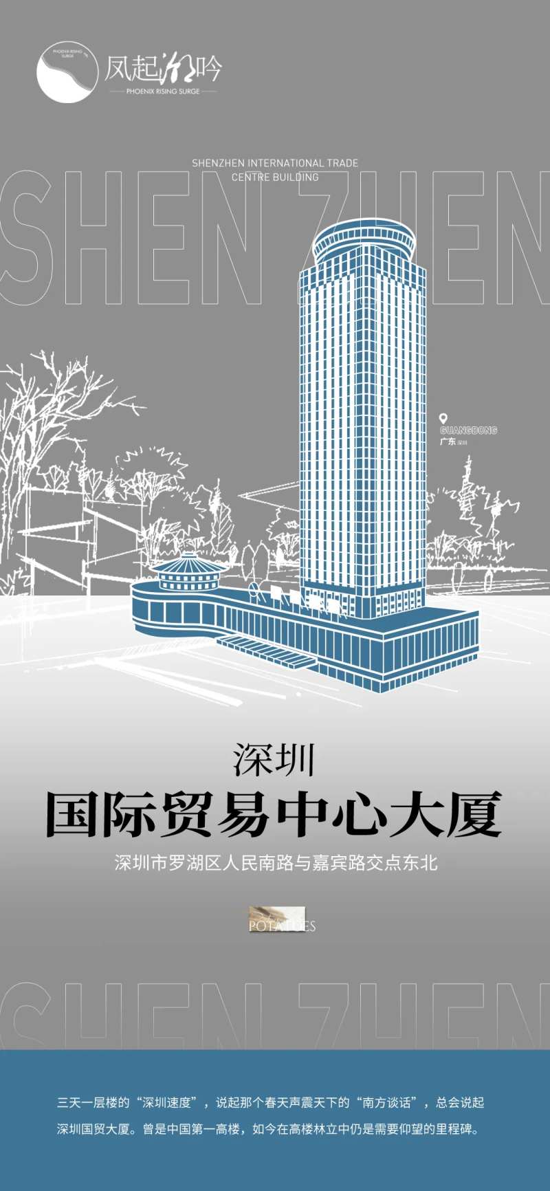 深圳地标建筑单图-采灵感-cailinggan.com