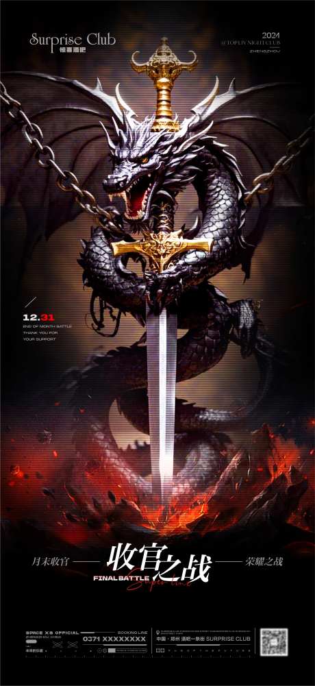 酒吧收官之战宝剑海报-采灵感-https://www.cailinggan.com/