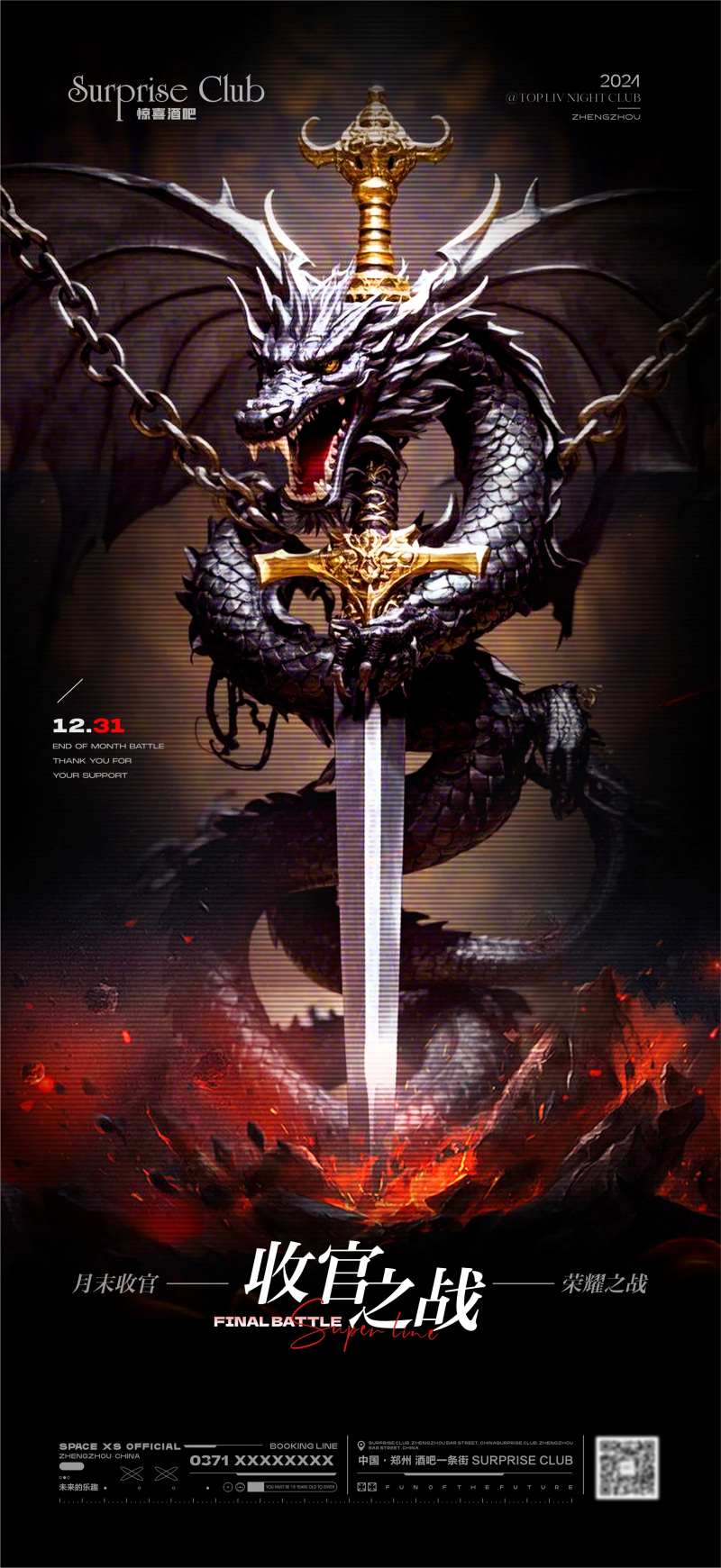 酒吧收官之战宝剑海报-采灵感-cailinggan.com