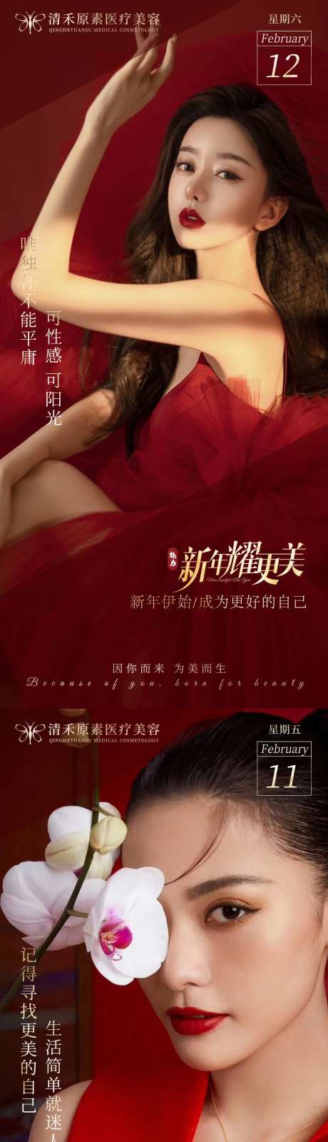 医美新年早安系列海报-采灵感-https://www.cailinggan.com/