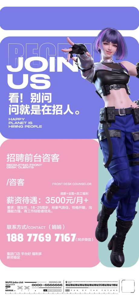酒吧前台咨客招聘海报-采灵感-https://www.cailinggan.com/