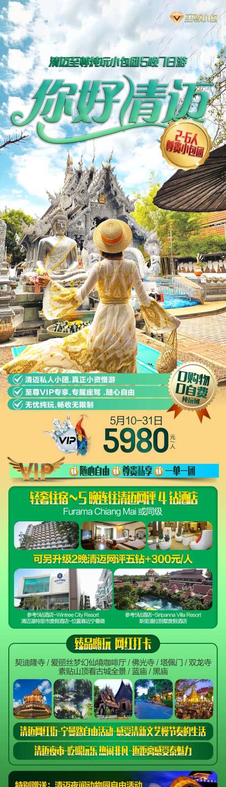 清迈旅游海报-采灵感-https://www.cailinggan.com/