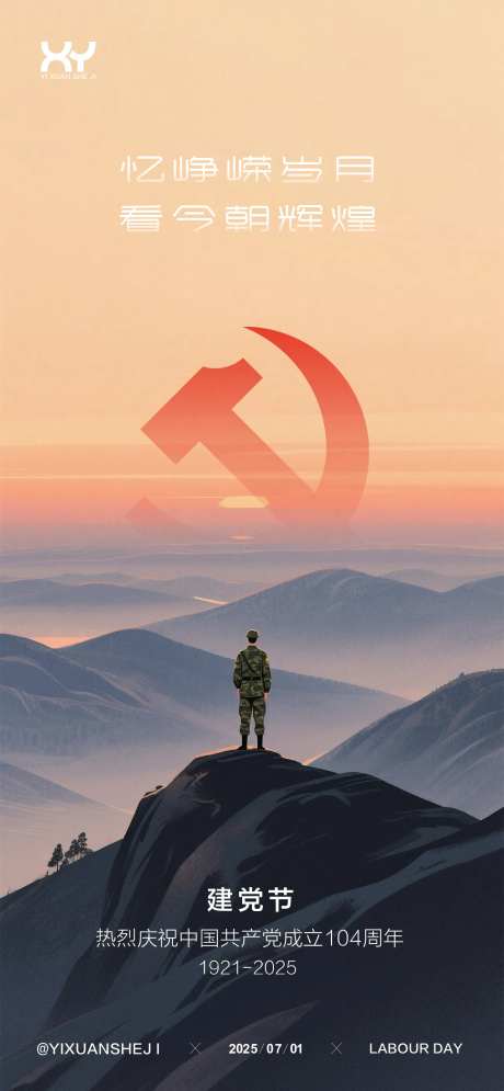 71建党节节日海报-采灵感-https://www.cailinggan.com/