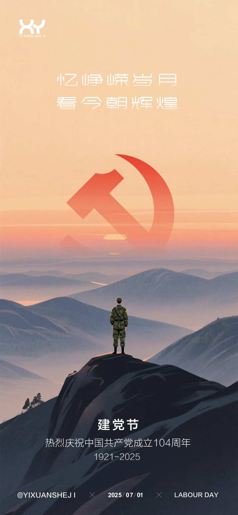 71建党节节日海报-采灵感-cailinggan.com