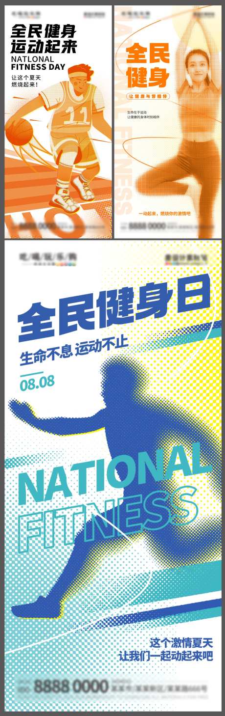 全民健身日海报-采灵感-https://www.cailinggan.com/
