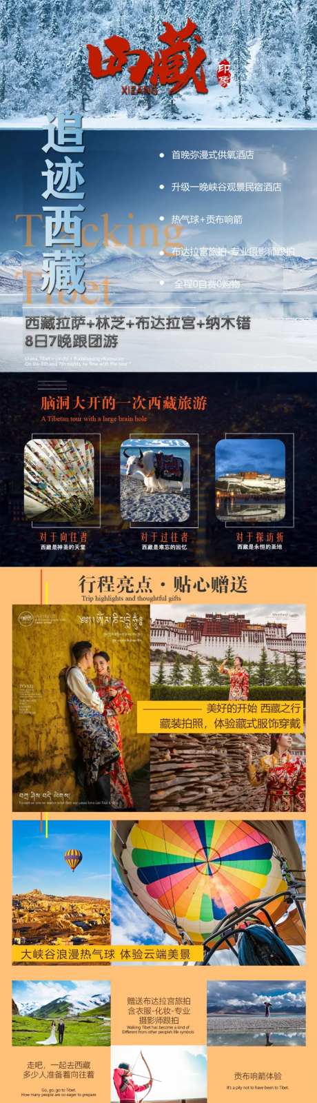 追迹西藏8天旅游详情页-采灵感-https://www.cailinggan.com/