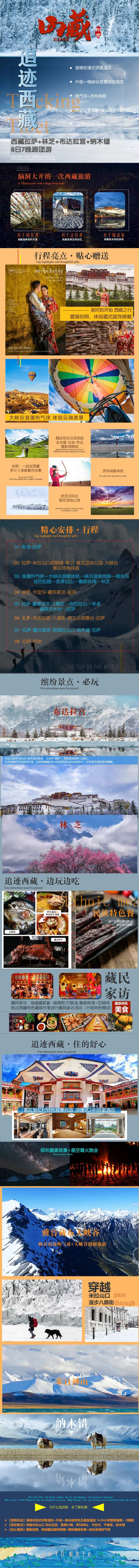 追迹西藏8天旅游详情页-采灵感-cailinggan.com