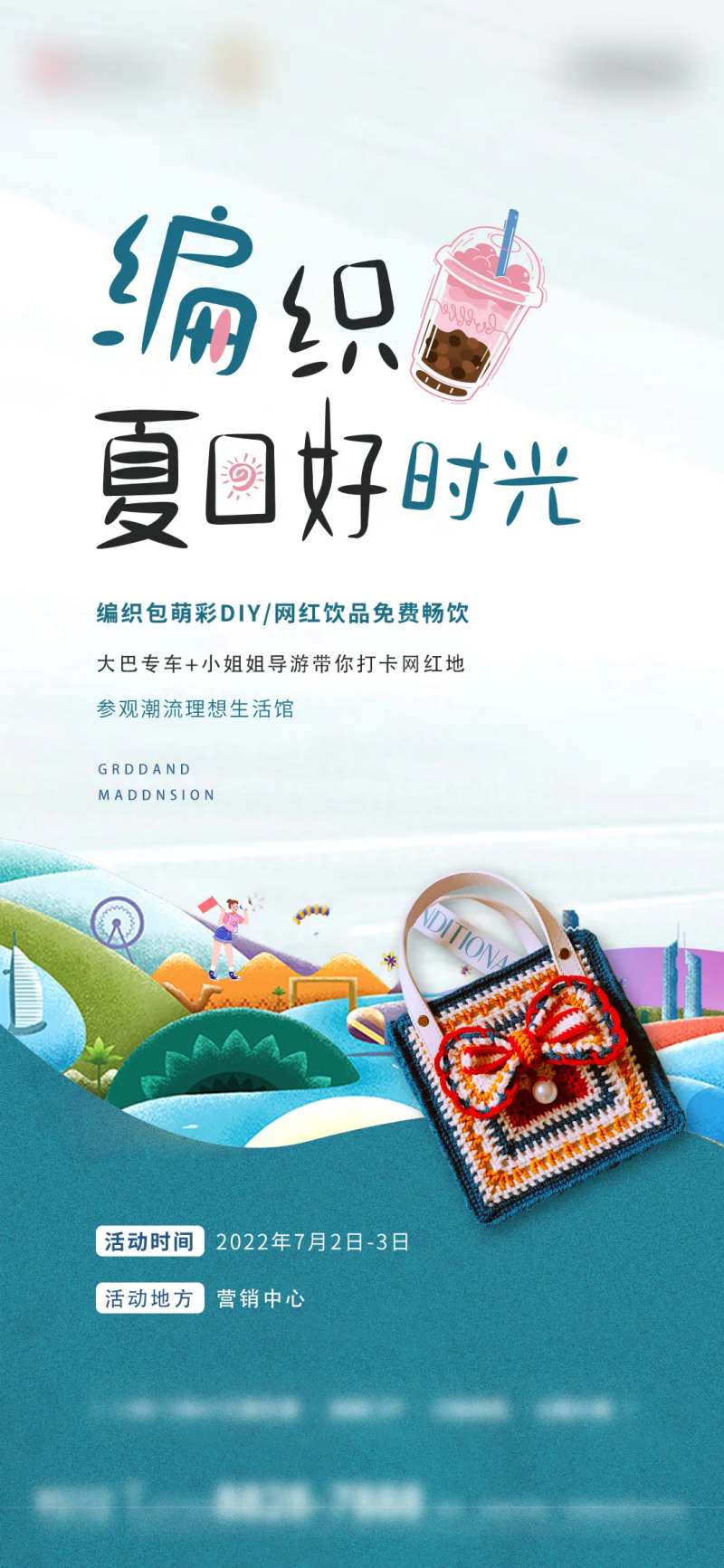 地产饮品编织暖场活动单图-采灵感-cailinggan.com