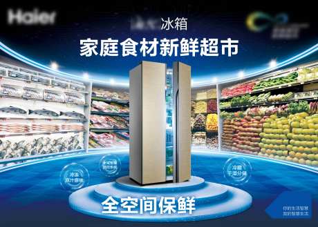 冰箱全空间保鲜宣传banner-采灵感-https://www.cailinggan.com/