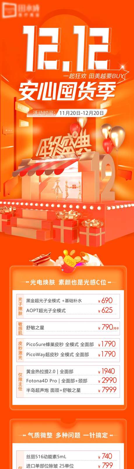 医美双十二电商活动详情页-采灵感-https://www.cailinggan.com/