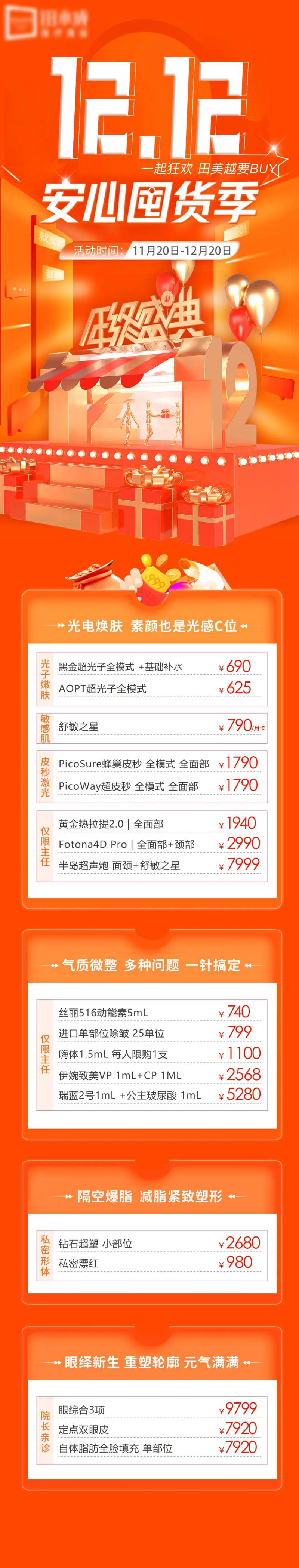 医美双十二电商活动详情页-采灵感-cailinggan.com