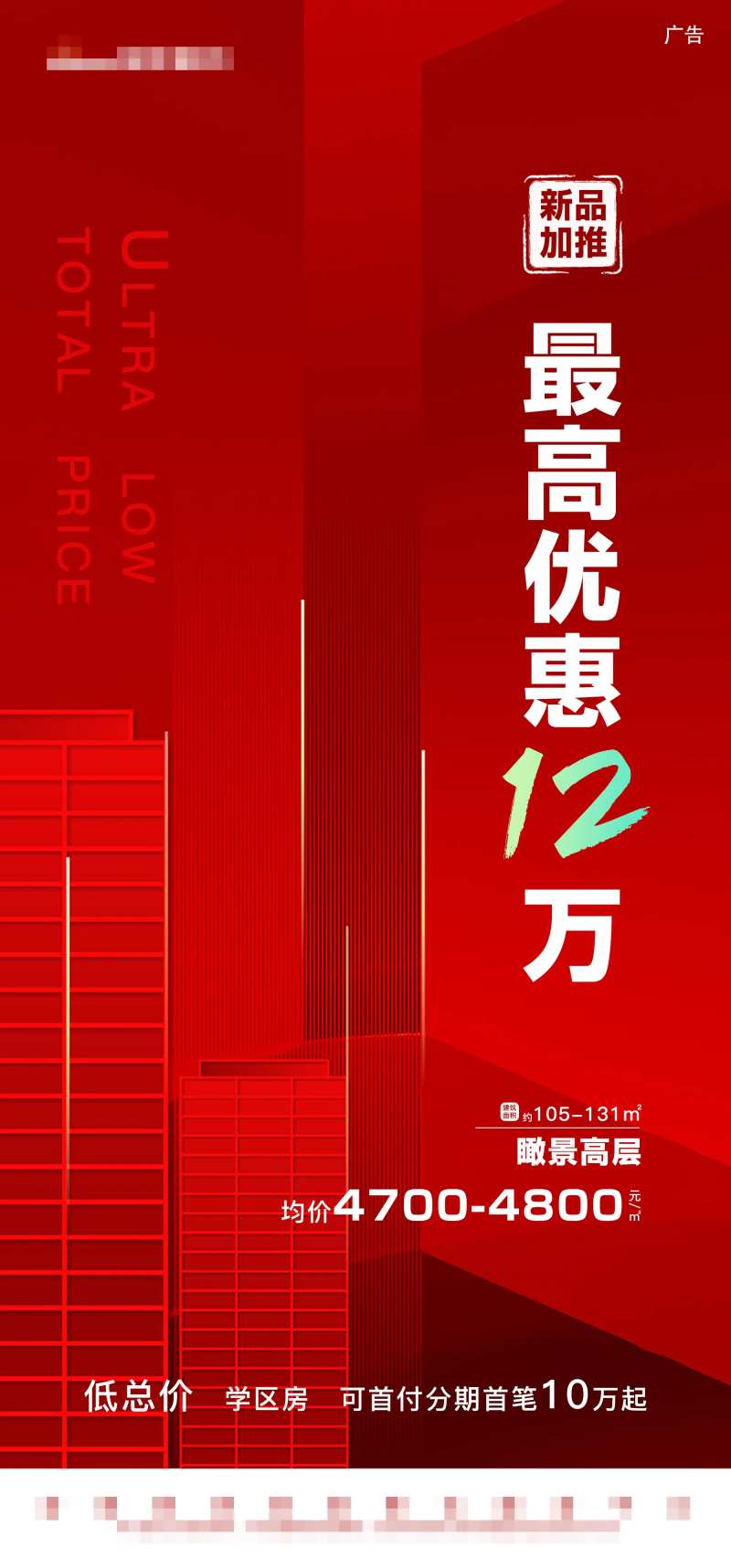 红色楼房线条新品加推优惠热销促销简洁-采灵感-cailinggan.com