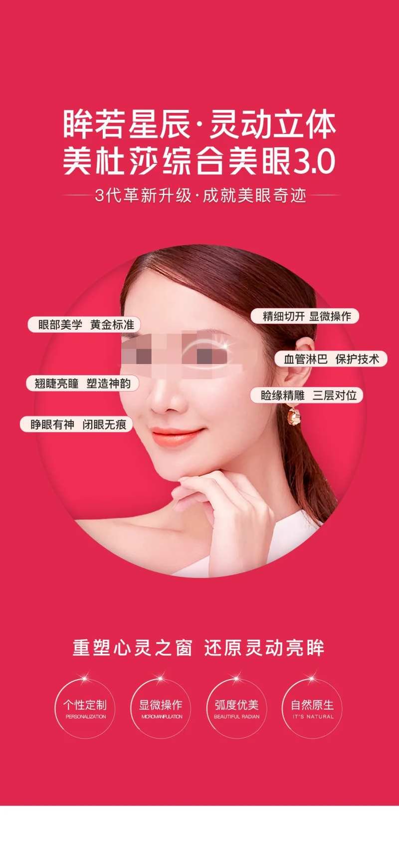 医美眉眼单图-采灵感-cailinggan.com